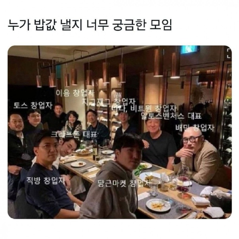 누가밥값낼지너무궁금한모임.jpeg