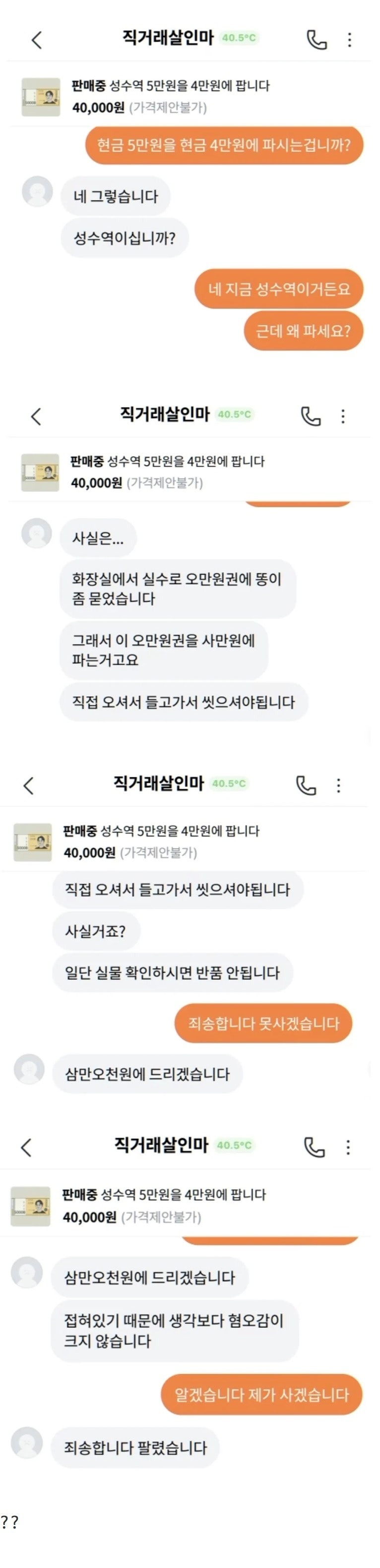 현금5만원권을4만원에파는이유.jpeg