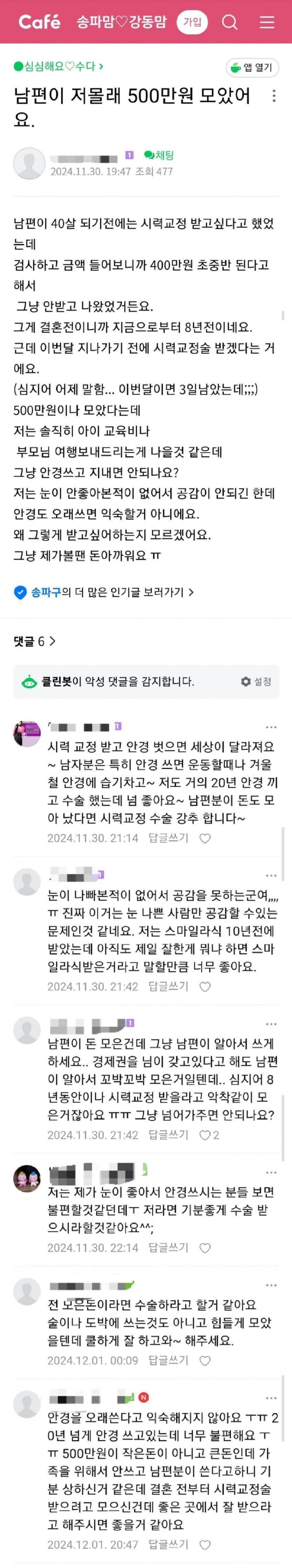 남편이라식하려고모은돈이아까운아내1.jpeg