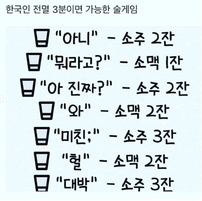 모든사람뻗게만드는위험한술게임.png