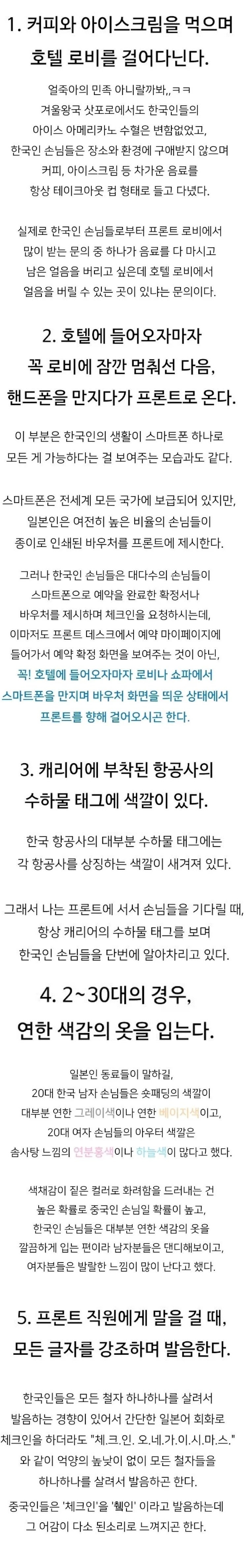 일본호텔직원이한국인을구분하는법.jpeg