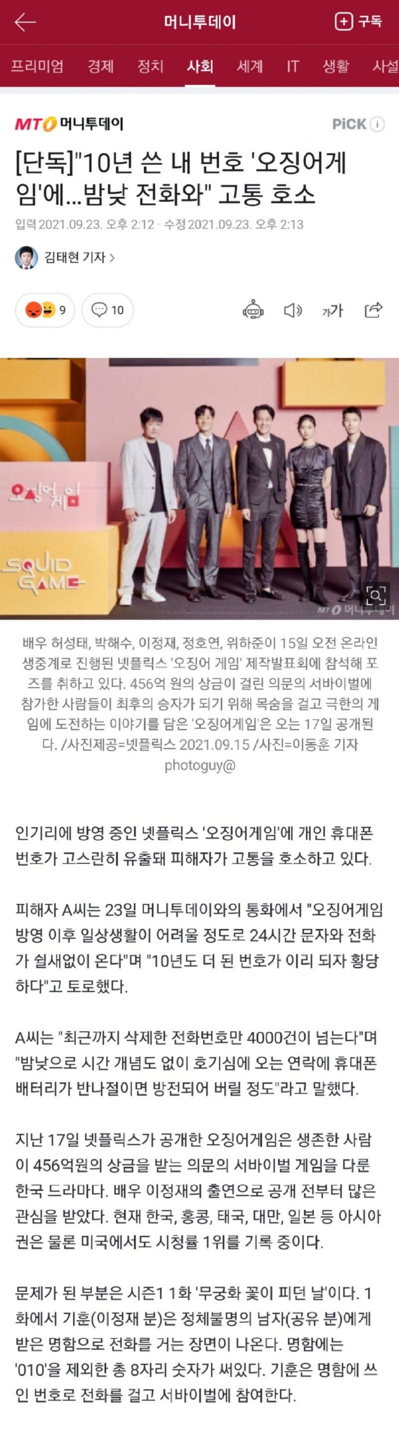 오겜때매피해받은사람1.jpg