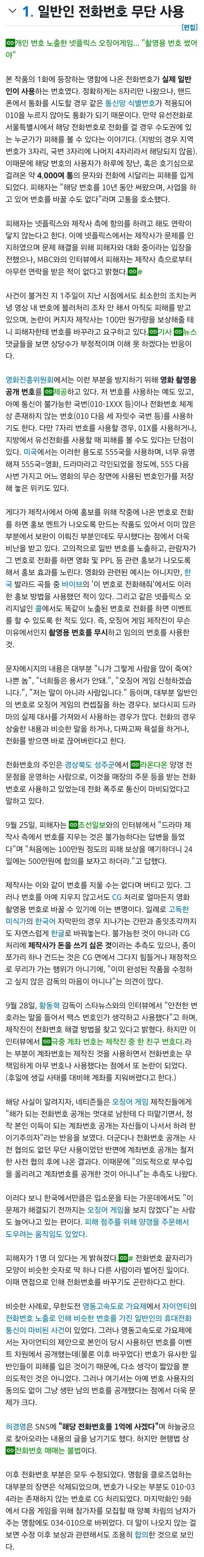 오겜때매피해받은사람2.jpg