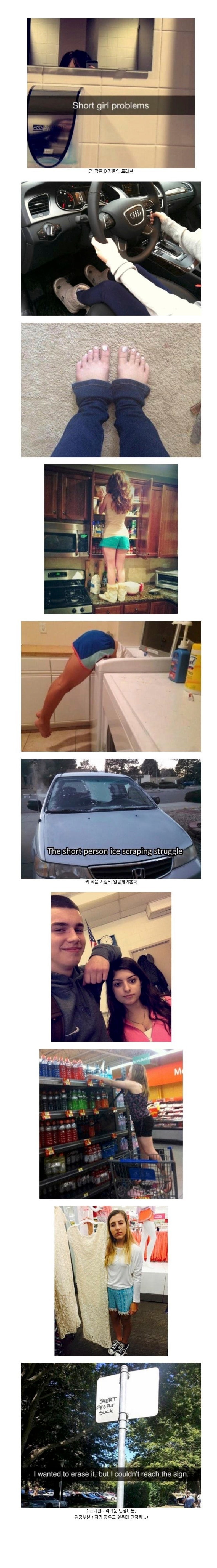 키작은여자들의고충.jpeg