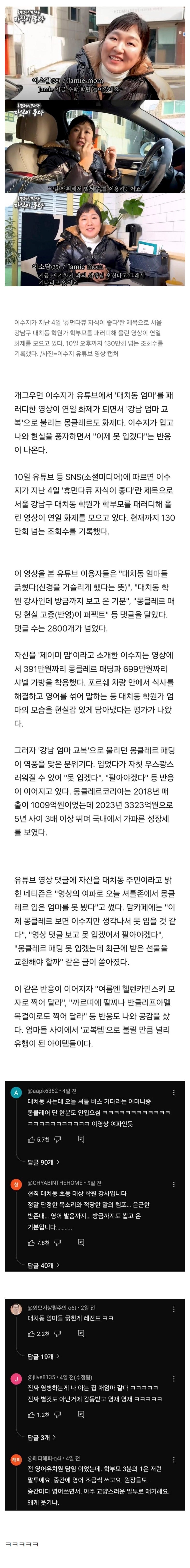 이수지패러디에제대로긁힌강남엄마들ㅋㅋㅋㅋㅋ.jpeg