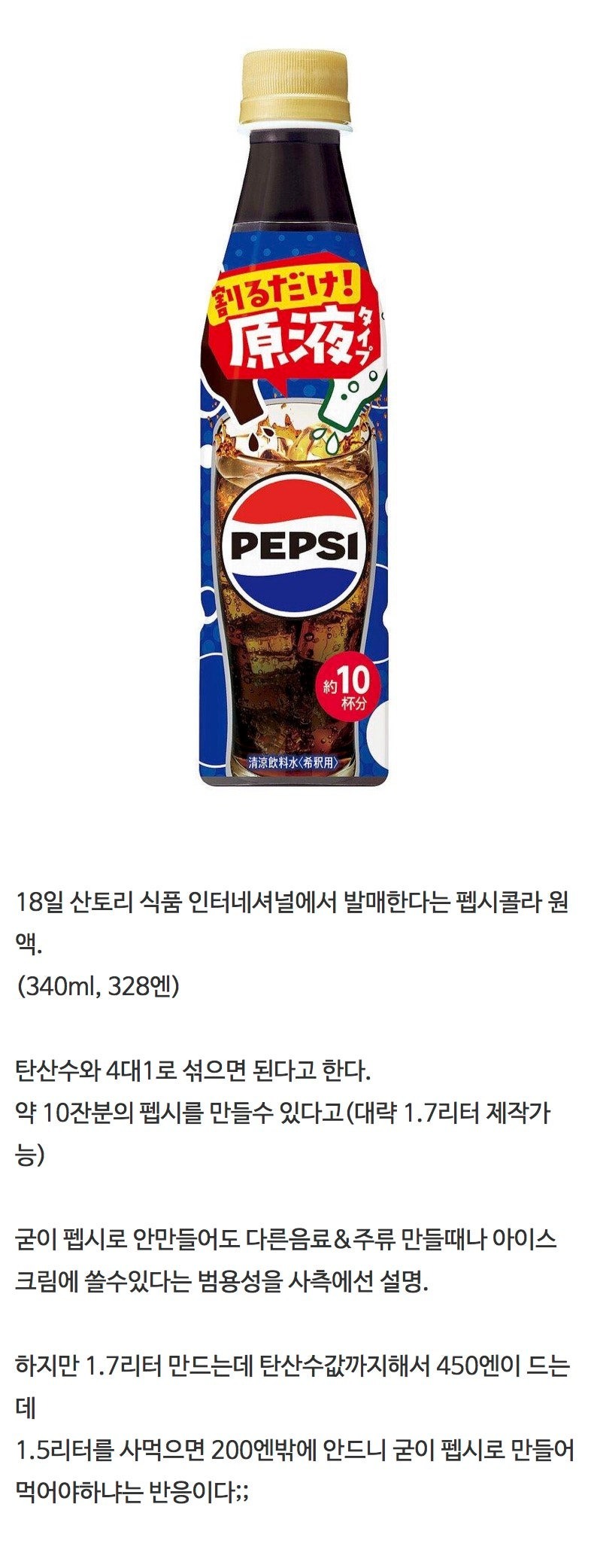 일본출시예정인펩시원액.jpeg