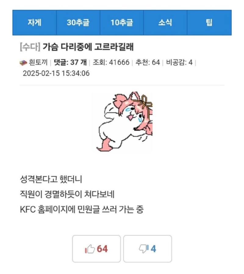 가슴다리중에고르라길래.jpeg