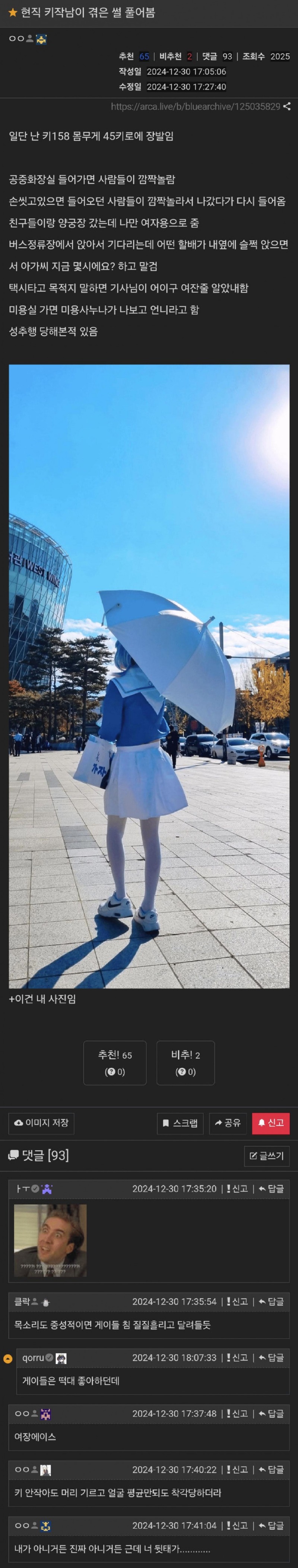 키158cm남자의현실.jpeg