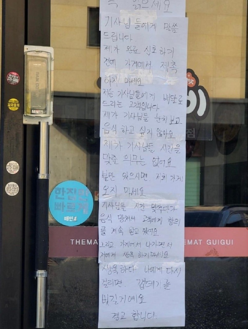 배달기사에게경고하는업주ㄷㄷ.jpeg