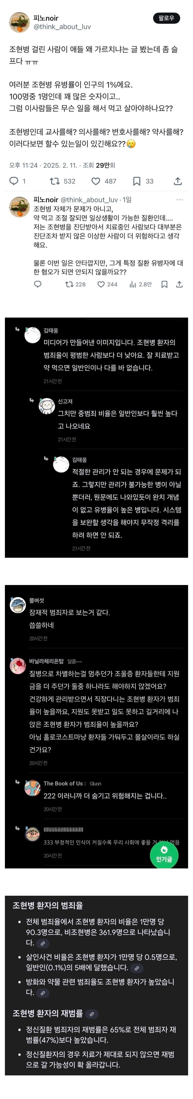 조현병이왜교사를하냐는데슬프네요.jpeg