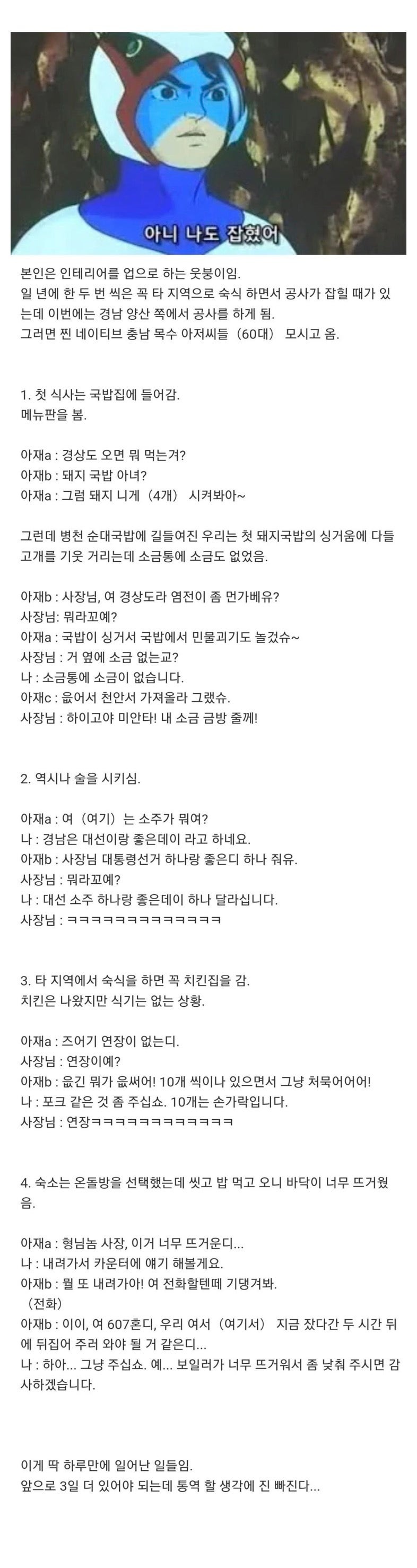 충남아저씨들의경남에서충청바이브썰.jpeg
