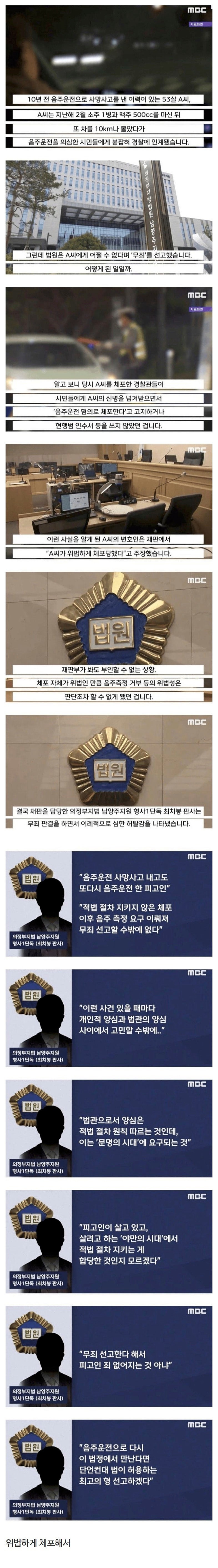 음주운전무죄판결을내리며판사가한탄한이유.jpeg