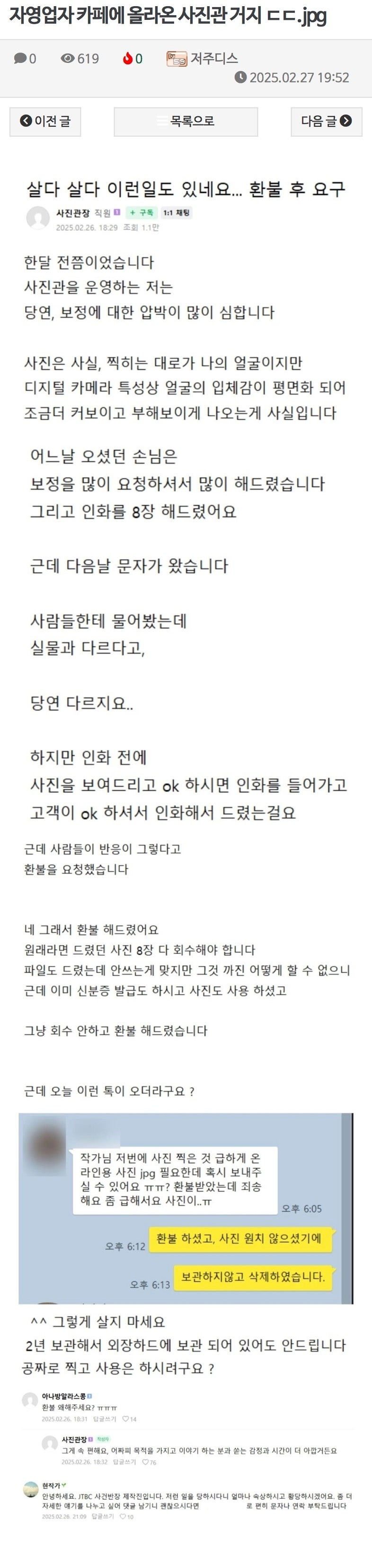 자영업자카페에올라온사진관거지ㄷㄷ.jpeg