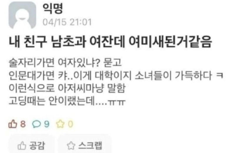 내친구남초과여잔데여미새된거같음.jpeg