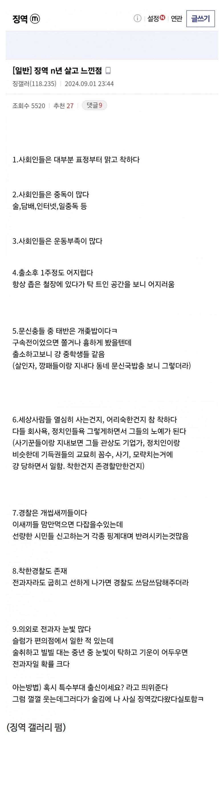 어느디시인의징역몇년살고느낀점.jpeg