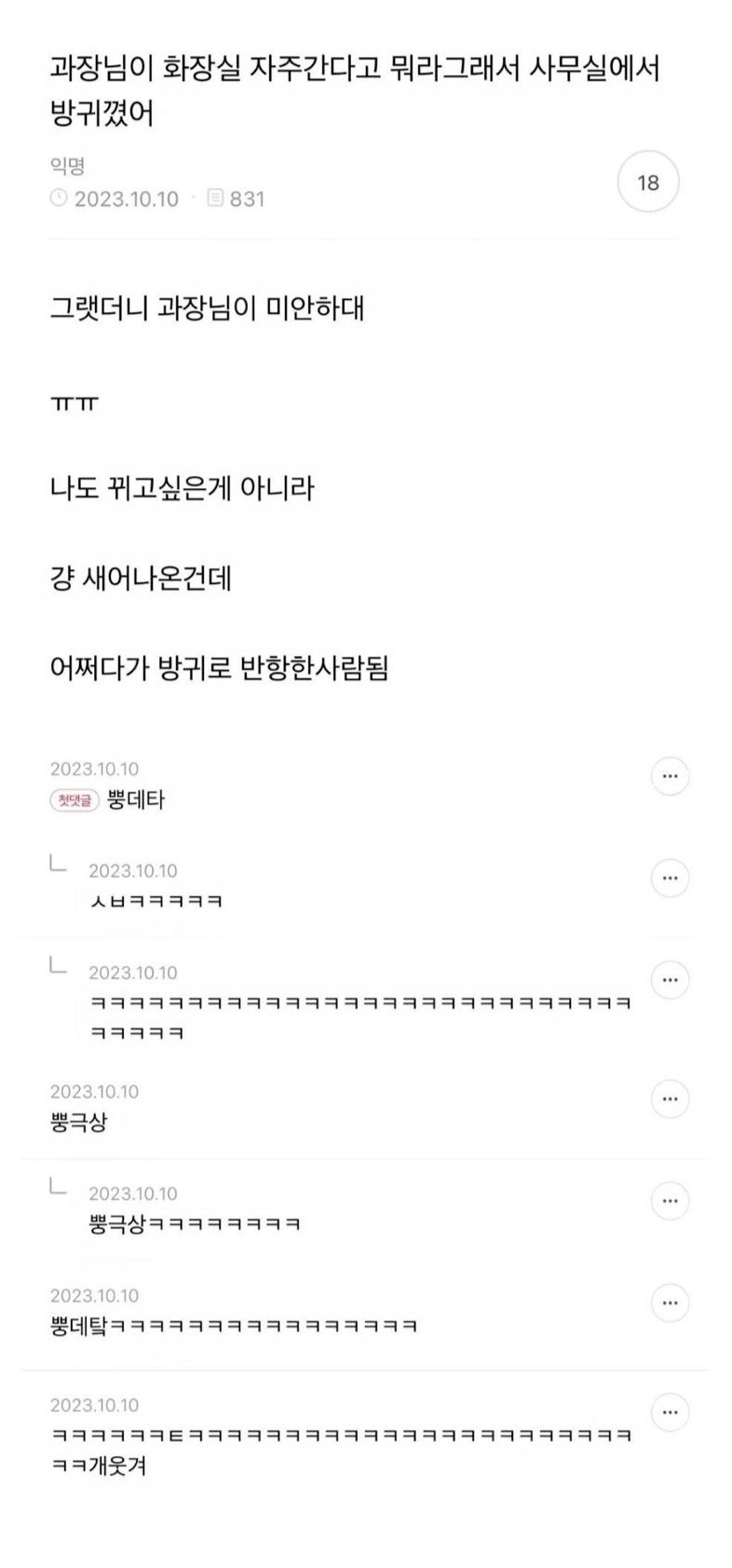 과장님이화장실너무자주간다고뭐라그러길래.jpeg