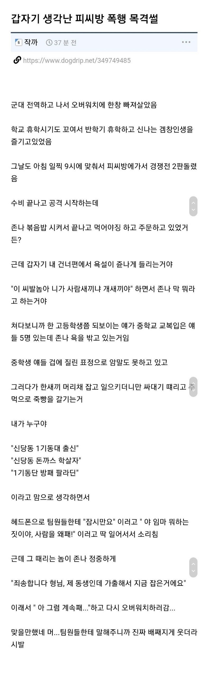 피씨방폭행목격썰.jpeg