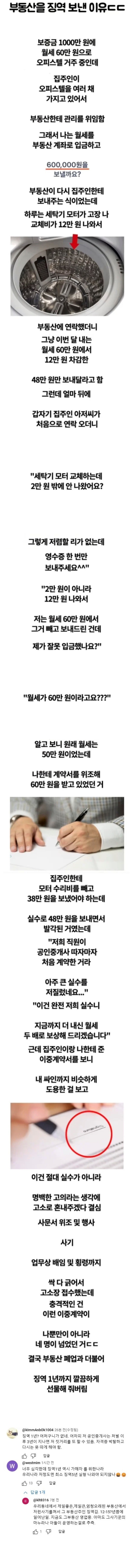 세탁기모터가고장나서부동산을고소했다.jpeg