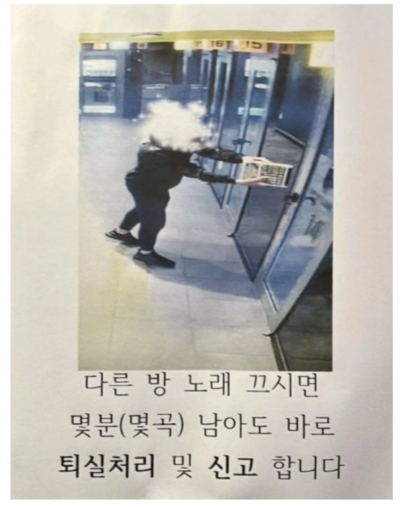 노래방퇴실처리반박불가.jpeg