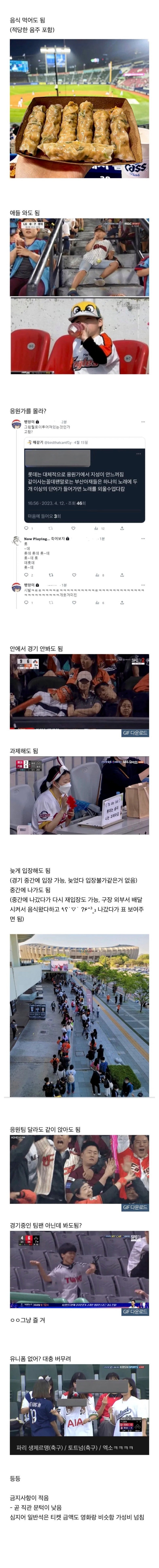 천만관중야구직관장점중하나금기사항이적음.jpeg
