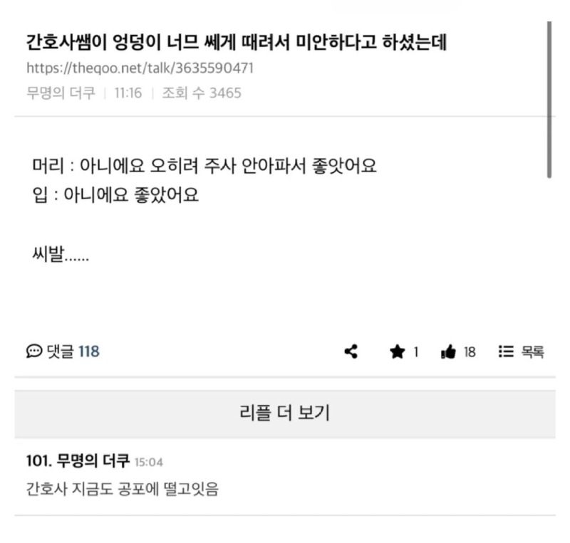 간호사쌤이엉덩이너무세게때려서미안하다고하셨는데.jpeg