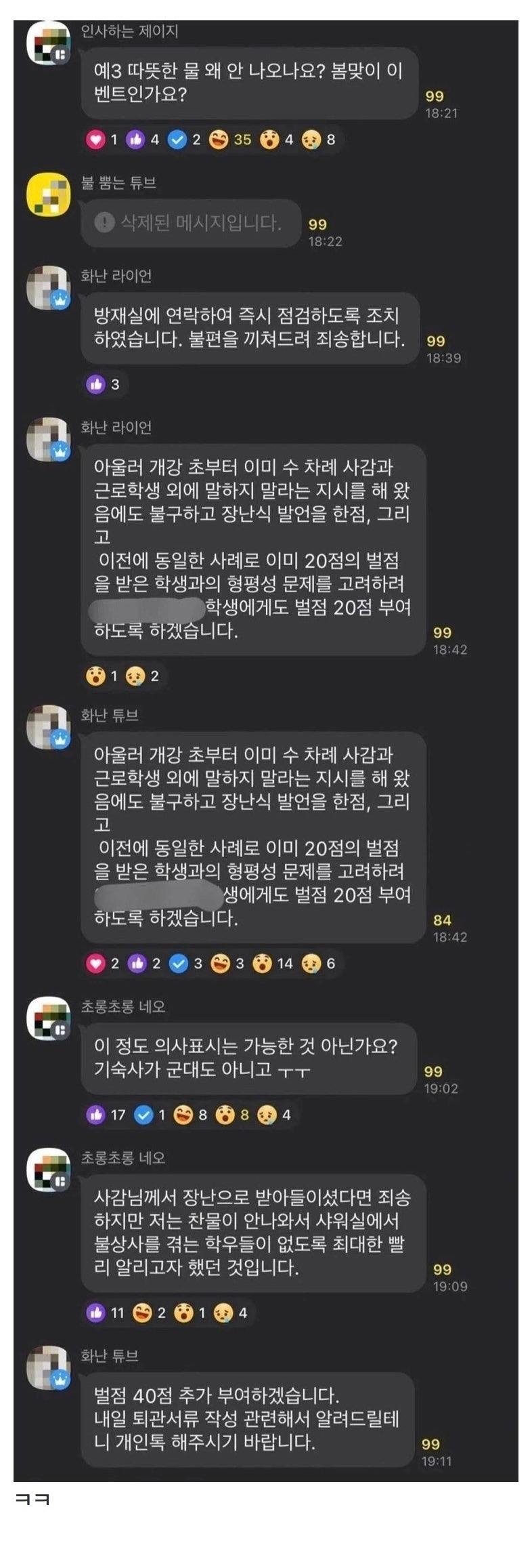 싱글벙글기숙사단톡방.jpeg