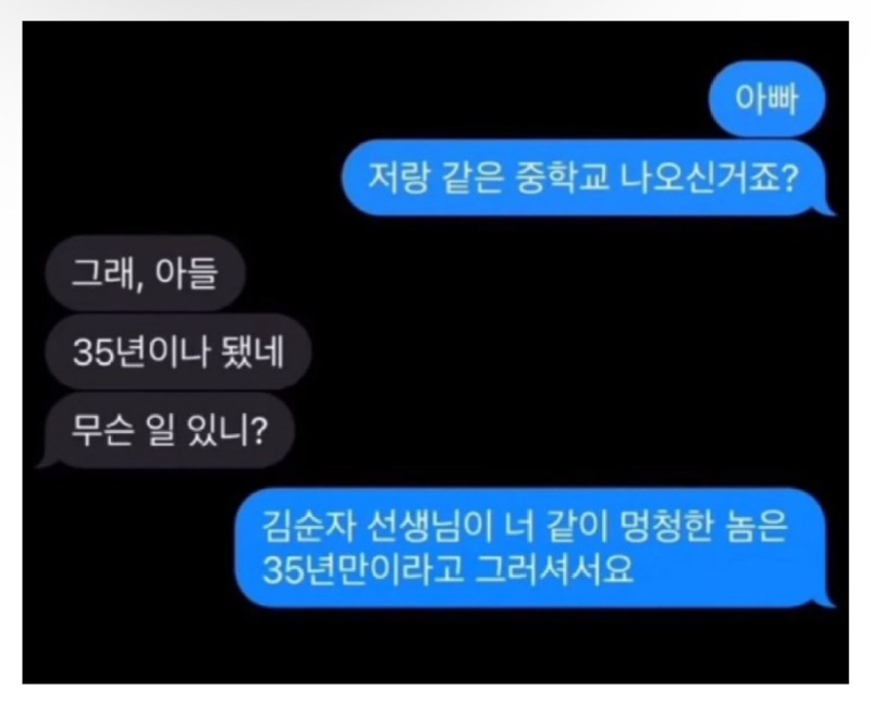 아빠랑같은중학교나온아들의궁금증.jpeg