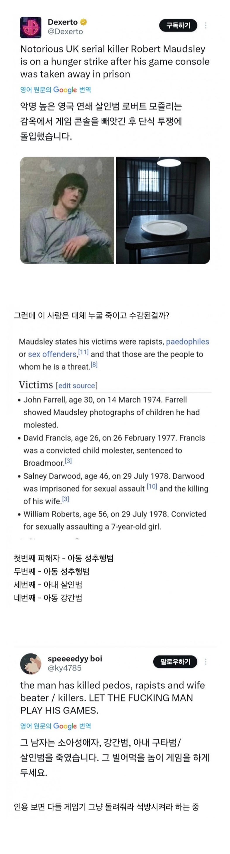 감옥에서게임기뺏겼다고단식투쟁하는연쇄살인범.jpeg