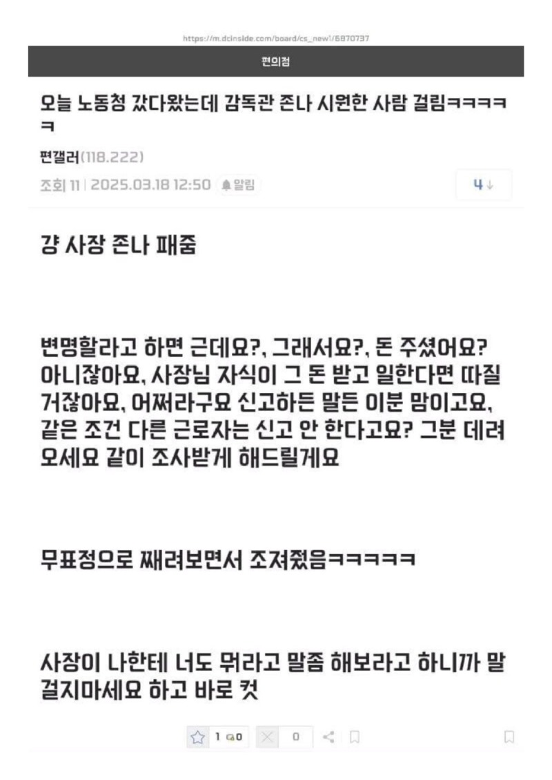 노동청왔는데감독관ㅈㄴ시원한사람걸림.jpeg