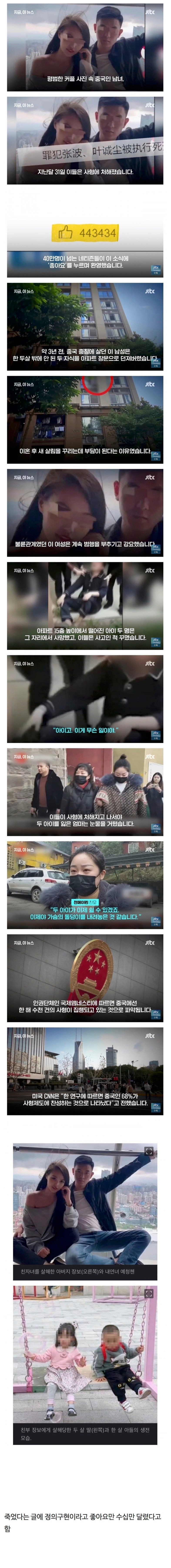 중국에서좋아요40만개넘게달린사형집행사례.jpeg