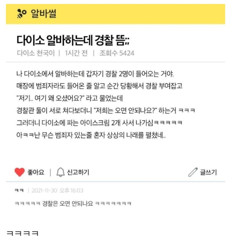 다이소알바하는데갑자기경찰뜸.jpeg