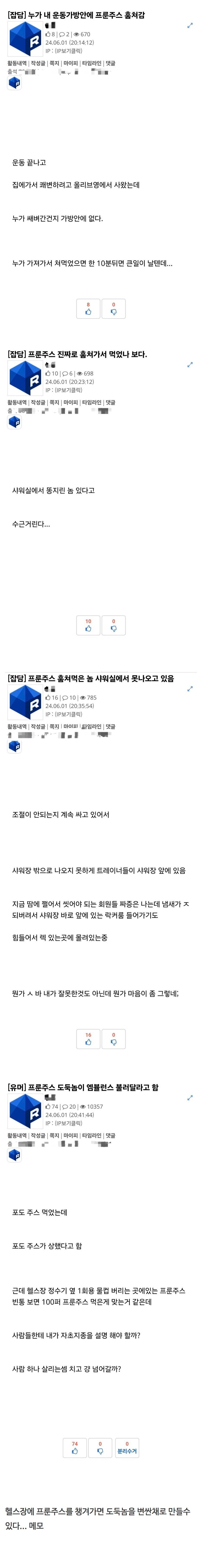 헬스장에프룬주스가져가면생기는일.jpeg