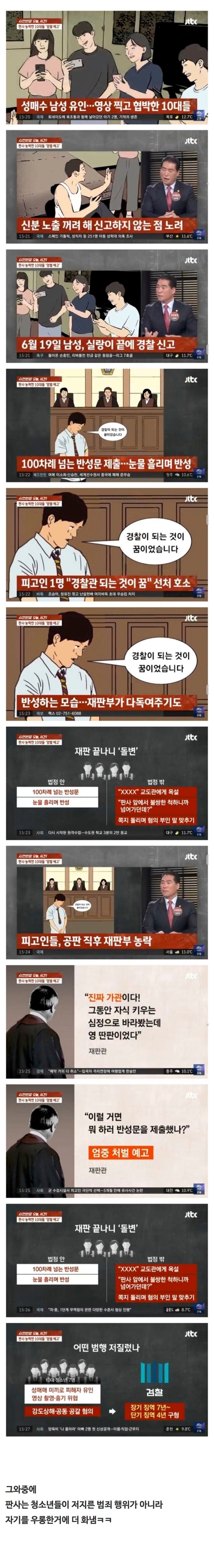 판사농락한10대들ㄷㄷ.jpeg