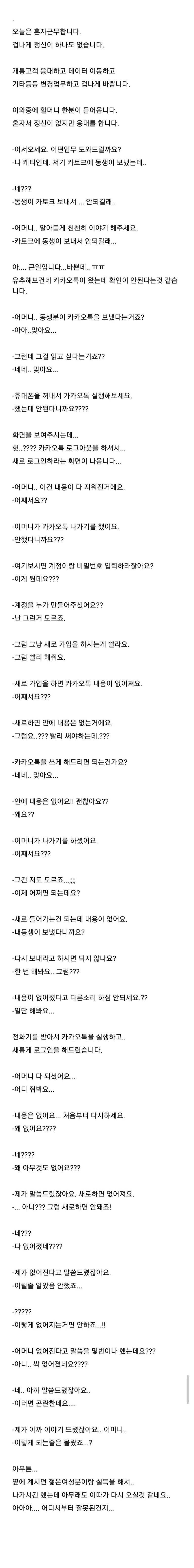 극한직업서비스센터근무썰.jpeg