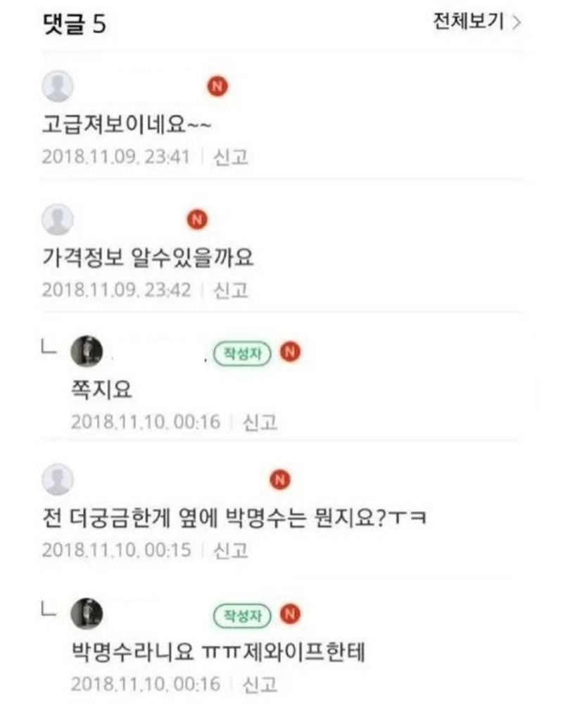 전설의박명수사건2.jpg