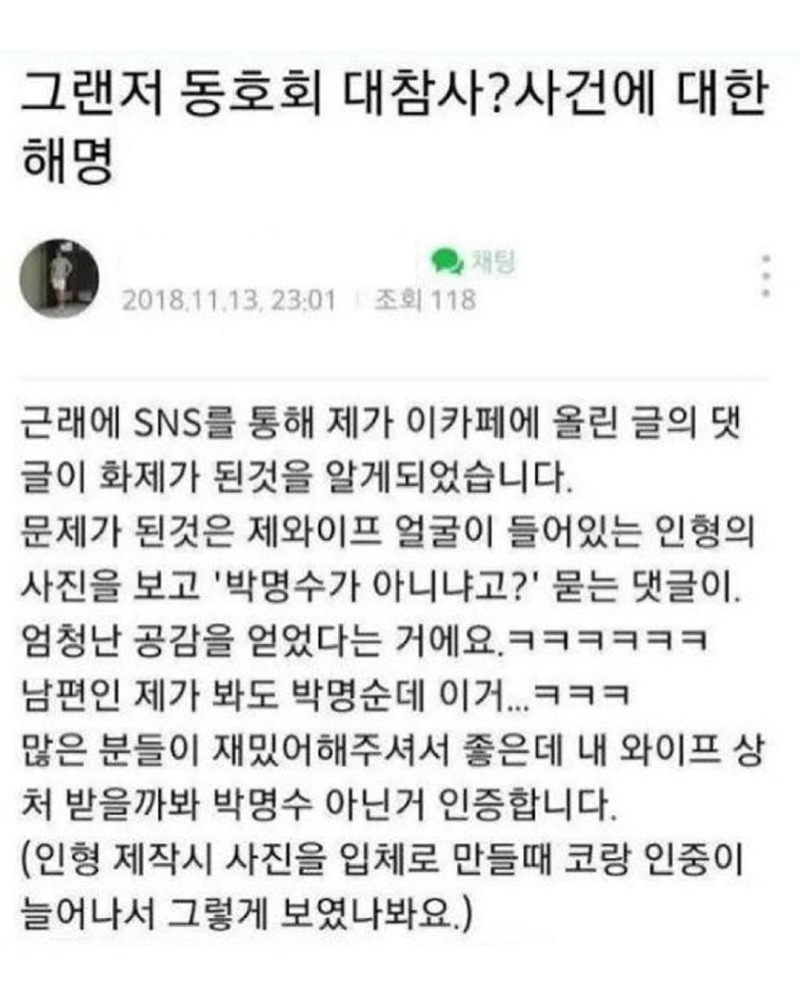 전설의박명수사건3.jpg