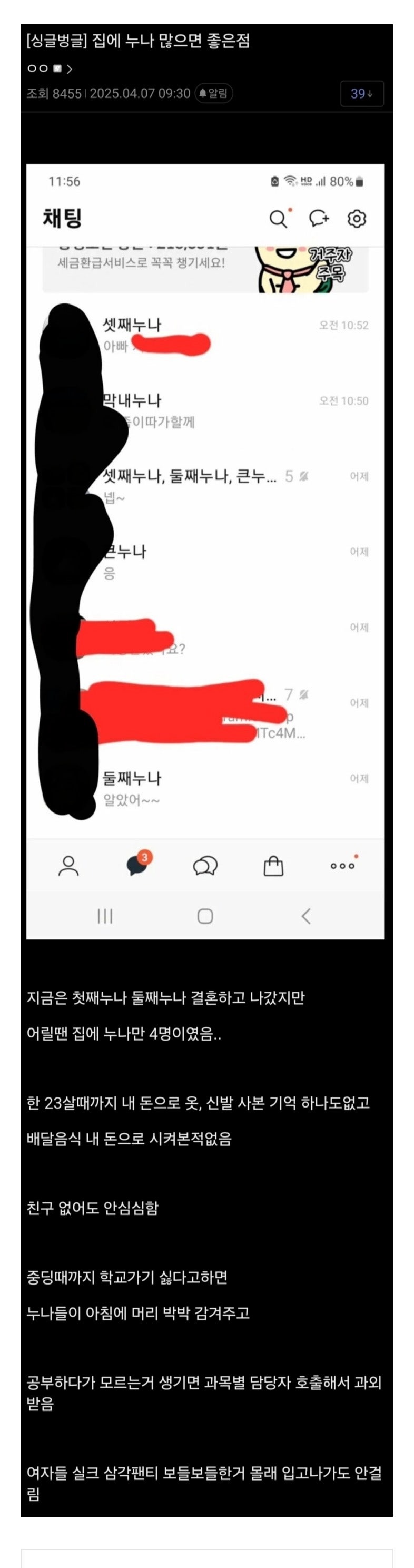 싱글벙글집에누나만4명이면좋은점.jpeg