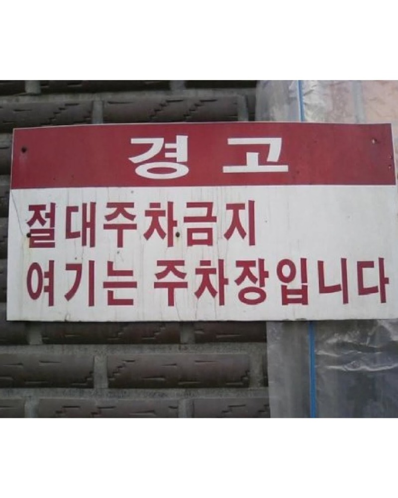 어딘가이상한안내문9.jpg