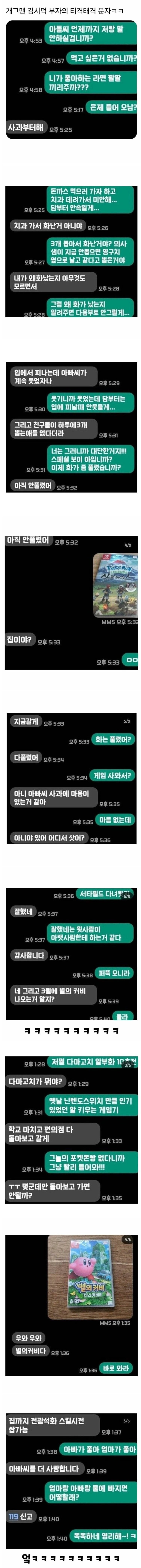 개그맨김시덕부자의티격태격문자ㅋㅋㅋㅋ.jpg