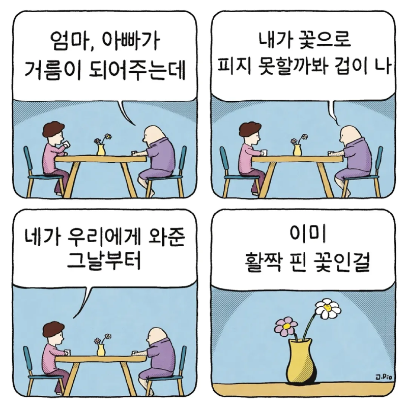 마음이아련해지는만화3.png