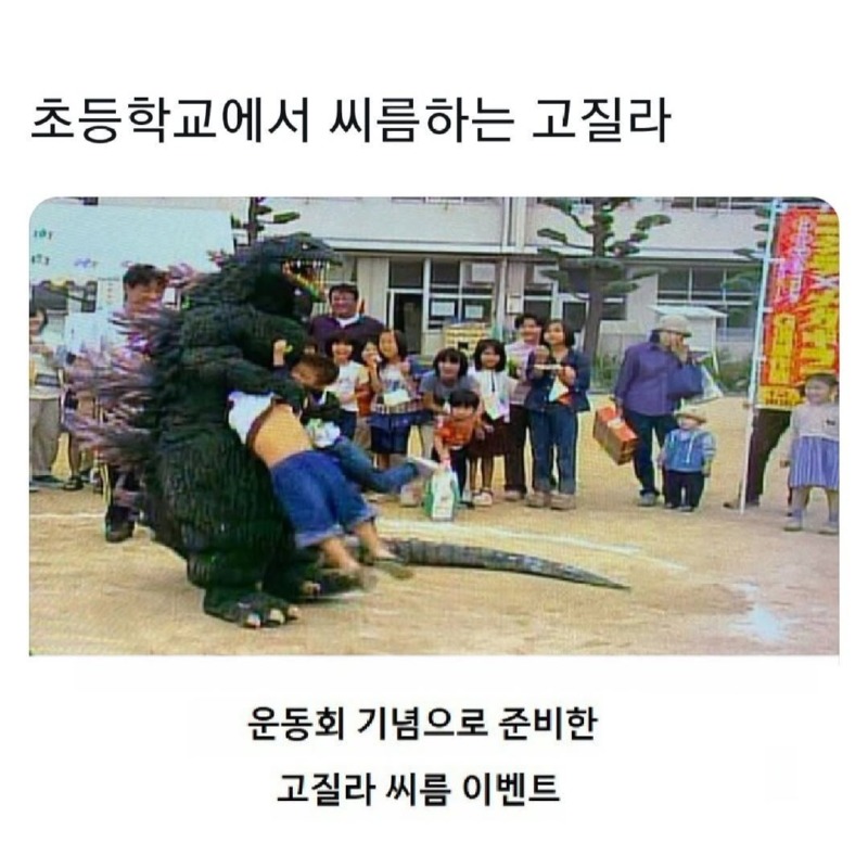 일본고질라개봉기념초등학교씨름이벤트1.jpg