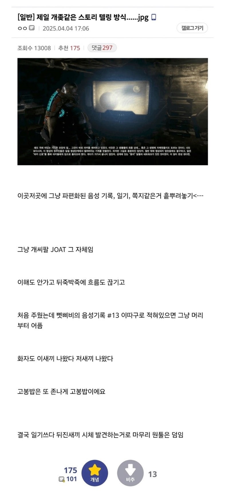 게임에서제일개같은스토리텔링방식.jpeg