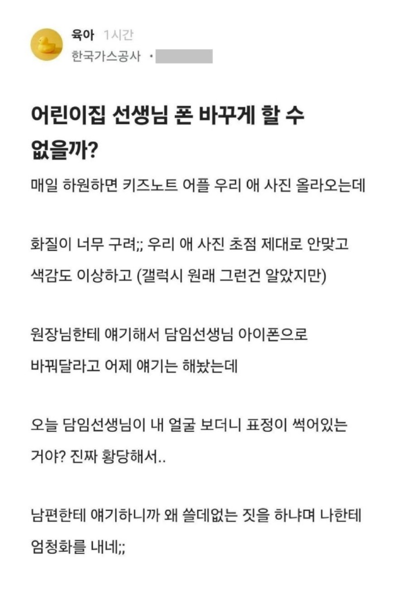 어린이집선생님폰바꾸게할수없을까1.jpeg