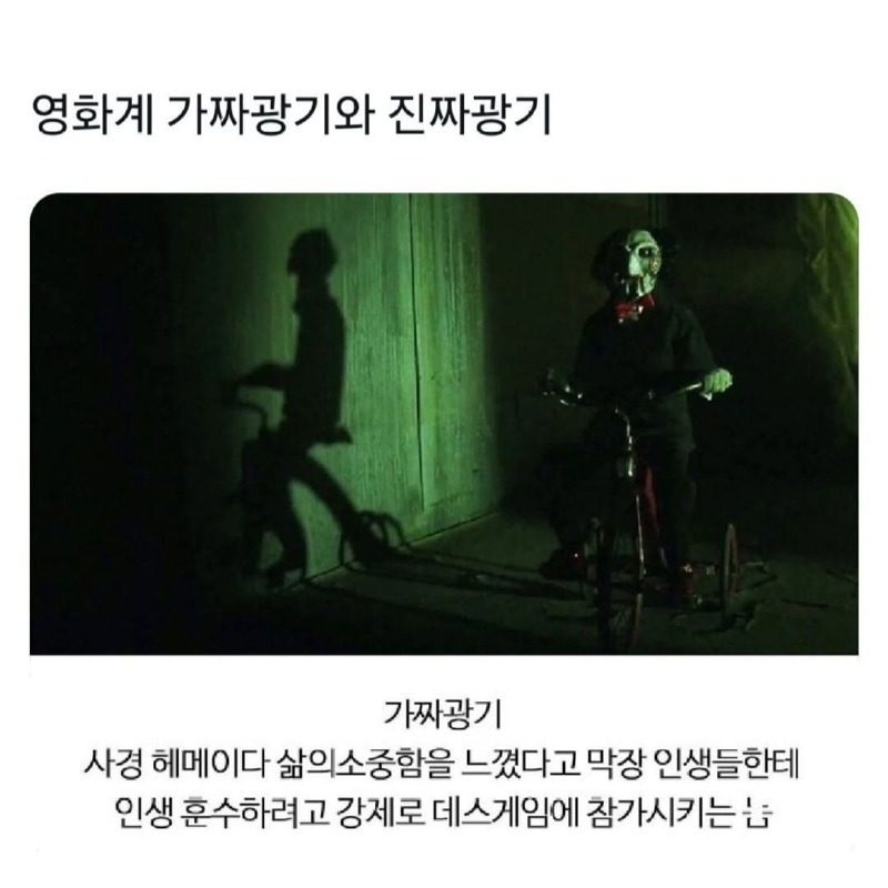 가짜광기VS진짜광기1.jpg