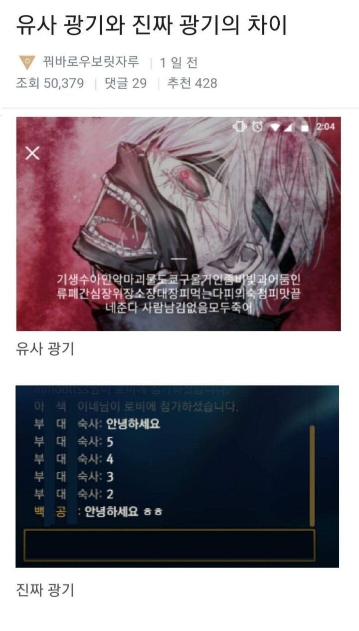 가짜광기VS진짜광기3.jpg