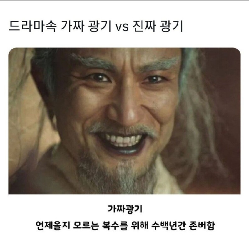가짜광기VS진짜광기4.jpg