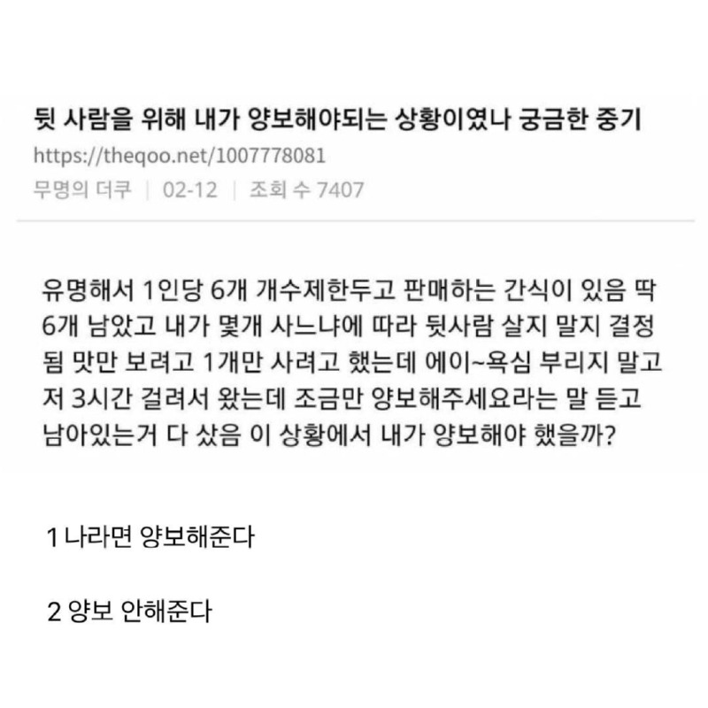 양보해야한다VSㅈ까라1.jpg