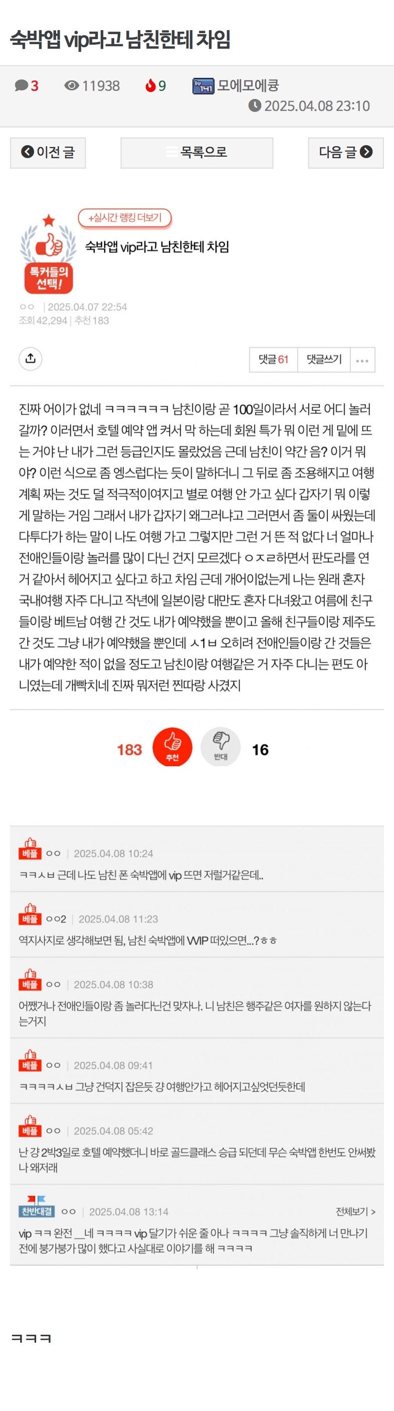 숙박앱vip라고남친한테차임.jpeg
