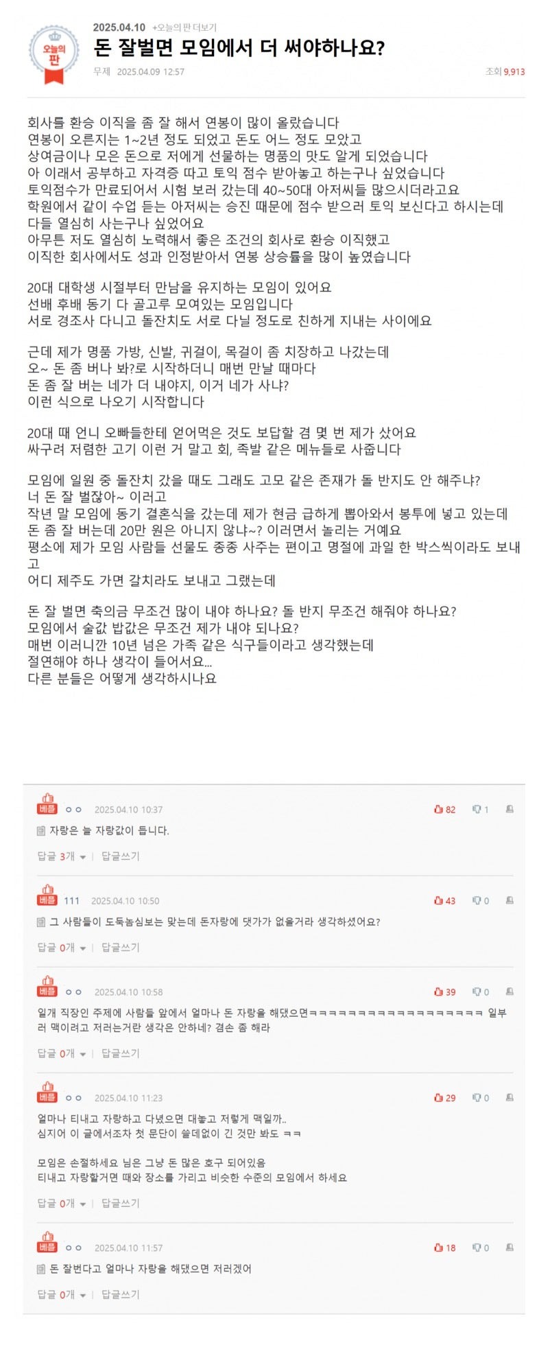 돈잘벌면모임에서더써야하나요.jpeg