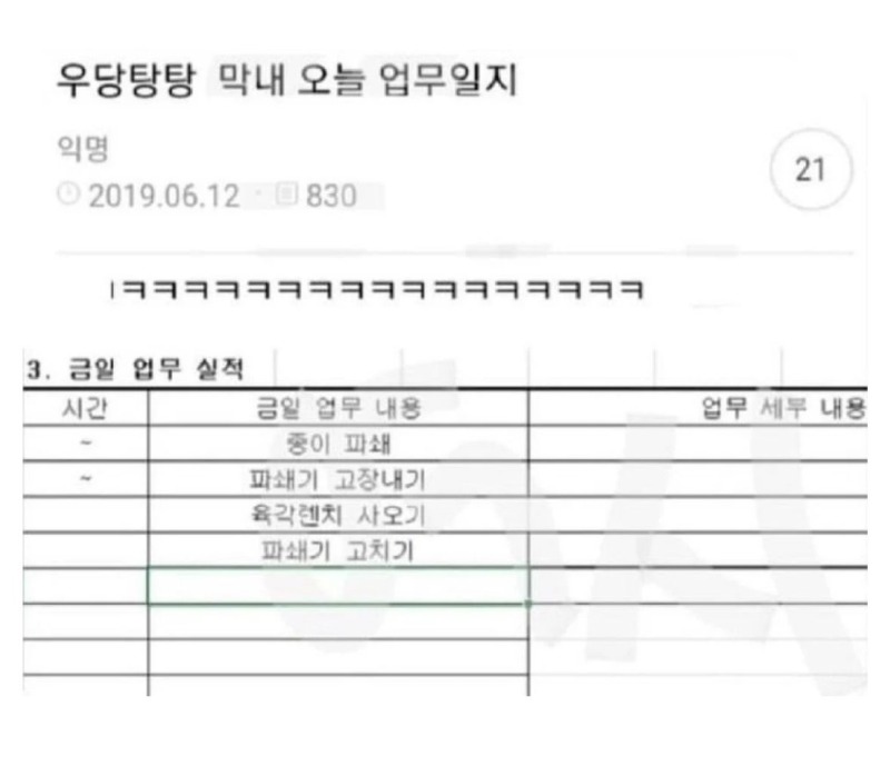 우당탕탕막내오늘업무일지.jpeg